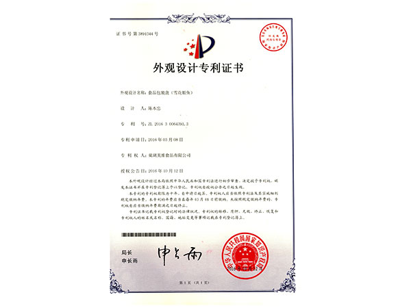 外觀設(shè)計專利證書